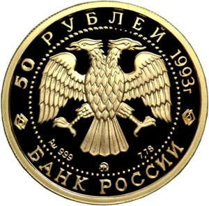 Аверс монеты Бурый медведь