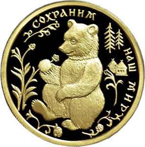 Реверс монеты Бурый медведь