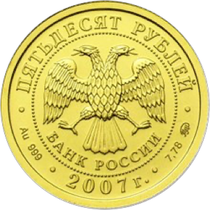 Аверс монеты Георгий Победоносец