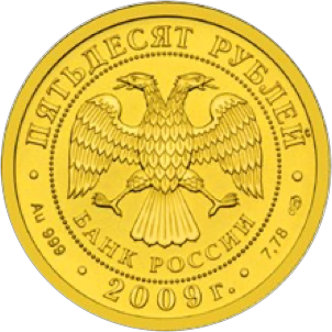 Аверс монеты Георгий Победоносец