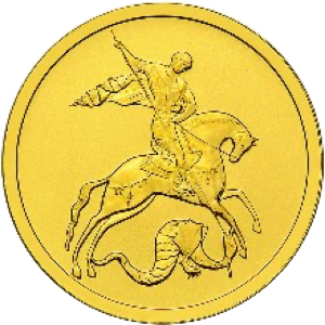 Реверс монеты Георгий Победоносец