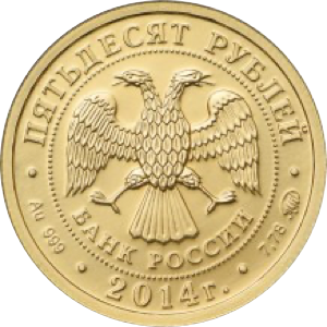 Аверс монеты Георгий Победоносец