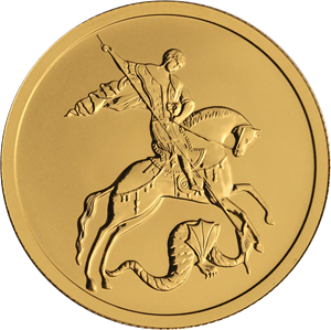 Реверс монеты Георгий Победоносец