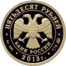 Аверс монеты А.С. Шеин