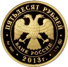 Аверс монеты 1150-летие основания города Смоленска