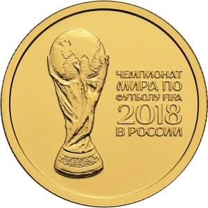 Реверс монеты Чемпионат мира по футболу FIFA 2018 в России