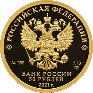 Аверс монеты 800-летие основания г. Нижнего Новгорода