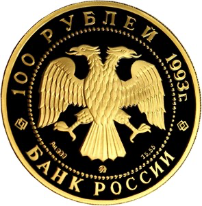 Аверс монеты Бурый медведь