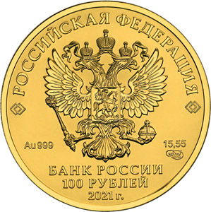 Аверс монеты Георгий Победоносец