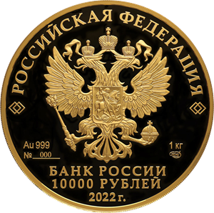 Аверс монеты 350-летие со дня рождения Петра I