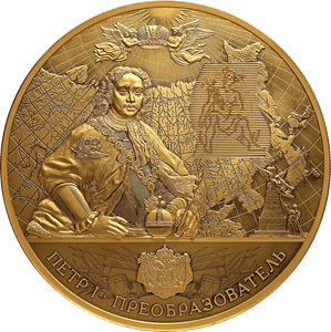 Реверс монеты 350-летие со дня рождения Петра I