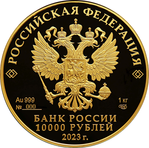 Аверс монеты Белка обыкновенная