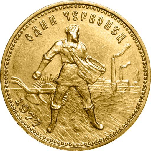 Реверс монеты Сеятель: Золотой Червонец