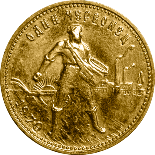 Реверс монеты Сеятель: Золотой Червонец